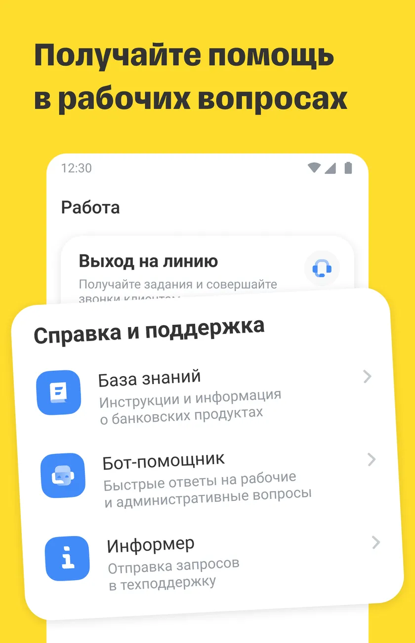 Тинькофф Работа скачать бесплатно Бизнес-сервисы на Android из каталога  RuStore от АО «Тинькофф Банк»