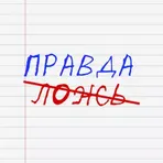 TrueFalse - Правда или ложь логотип