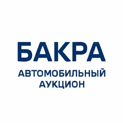 Бакра Автомобильный Аукцион