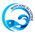 Морские истории логотип