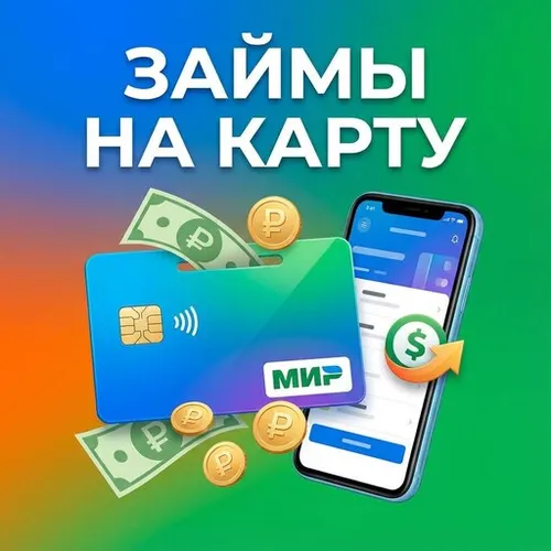 Займы на карту онлайн за 5 минут быстро — иконка