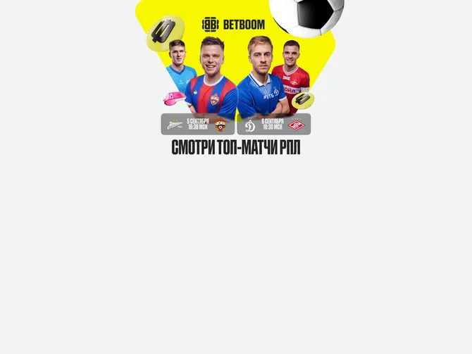 Обложка события BETBOOM — ставки на спорт