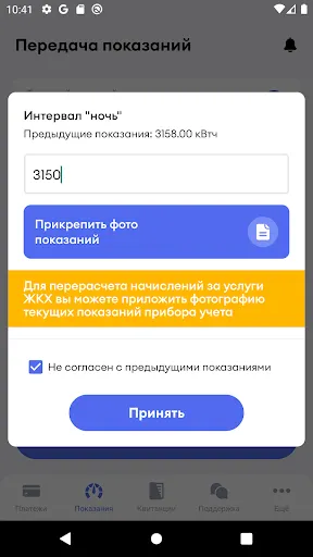 Скриншот Пермэнергосбыт 6