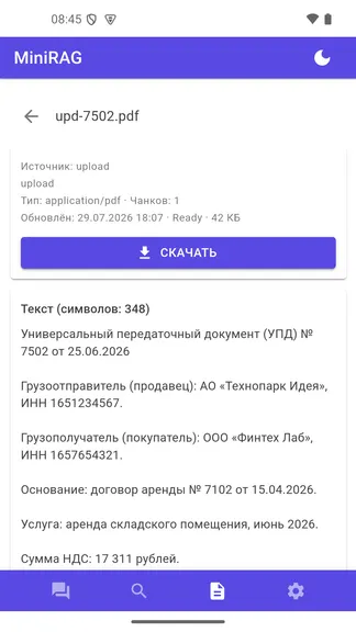 Скриншот 5/6