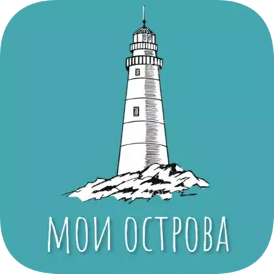 Мои острова