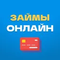 Займы онлайн — срочные займы 24/7 логотип