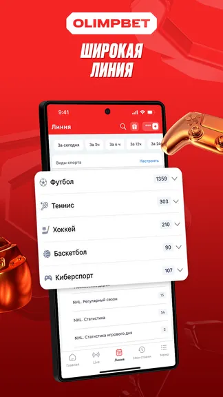 Скриншот приложения OlimpBet — экран 5