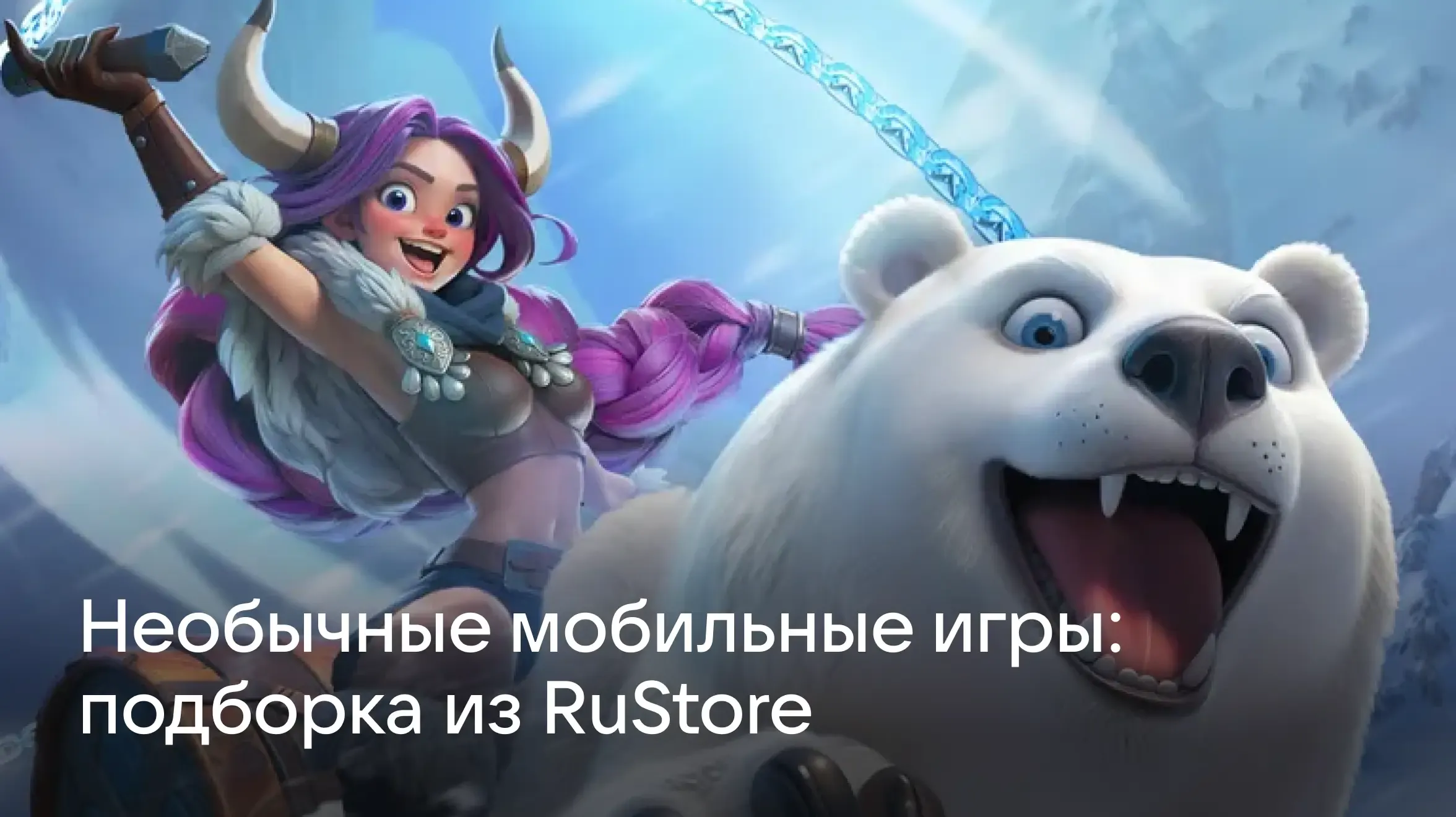 Уникальные игры для смартфона