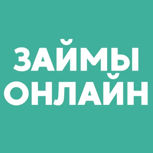 Займы онлайн - Срочные займы на карту — иконка