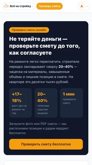 Скриншот 8/10