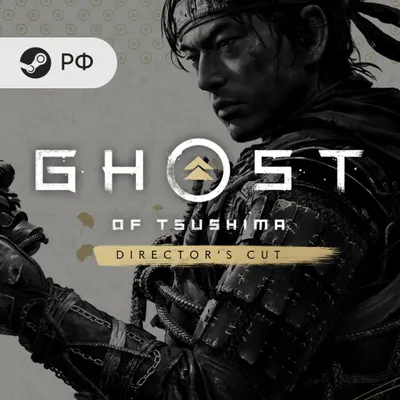 Пополнить баланс Ghost of Tsushima Director's Cut