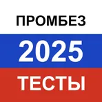 Промышленная безопасность 2025 логотип