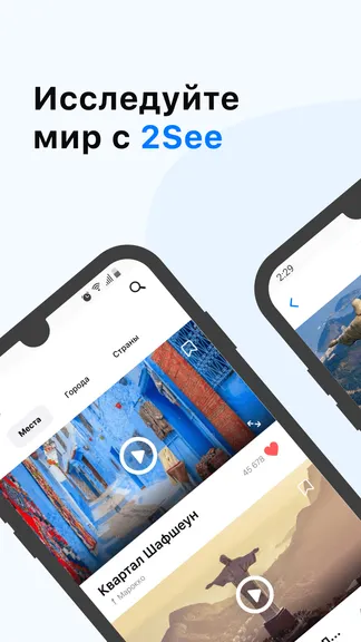 2See - для путешественников — скачать для Android 5,0★ бесплатно 📱 в ...