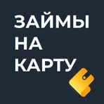 Займы на карту онлайн логотип