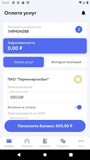 Скриншот Пермэнергосбыт 4