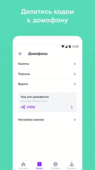 Скриншот Ростелеком Ключ 4