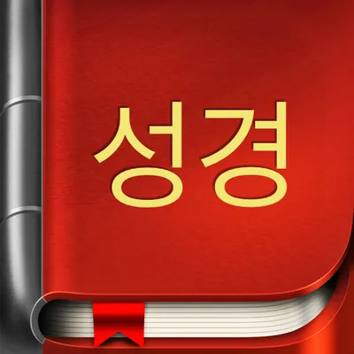 Korean Bible Offline