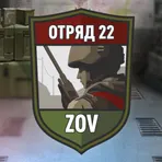 Отряд 22: ZOV логотип