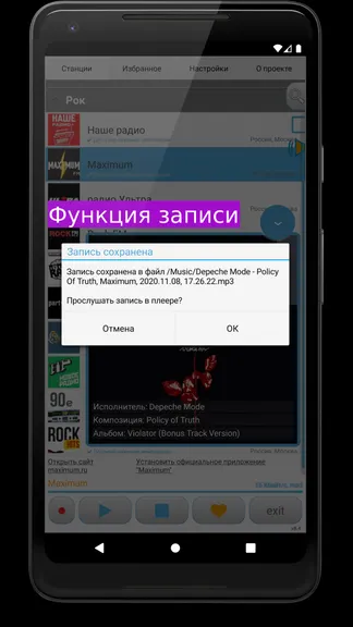 Скриншот Просто Радио онлайн 4