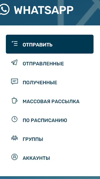 iSender. СМС и WhatsApp* шлюз. Рассылка сообщений — скачать для Android ...