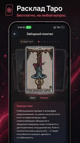 Скриншот 1/8