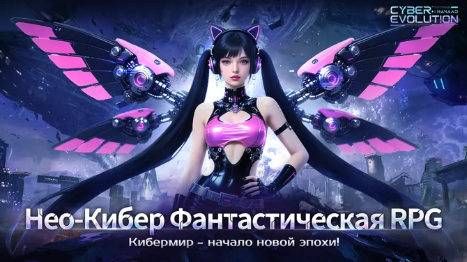 Cyber Evolution: Начало - скрин 1
