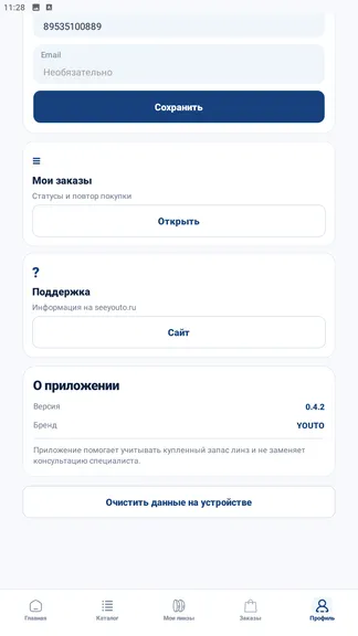 Скриншот 5/7