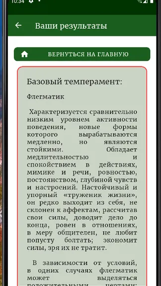 Скриншот 8/10