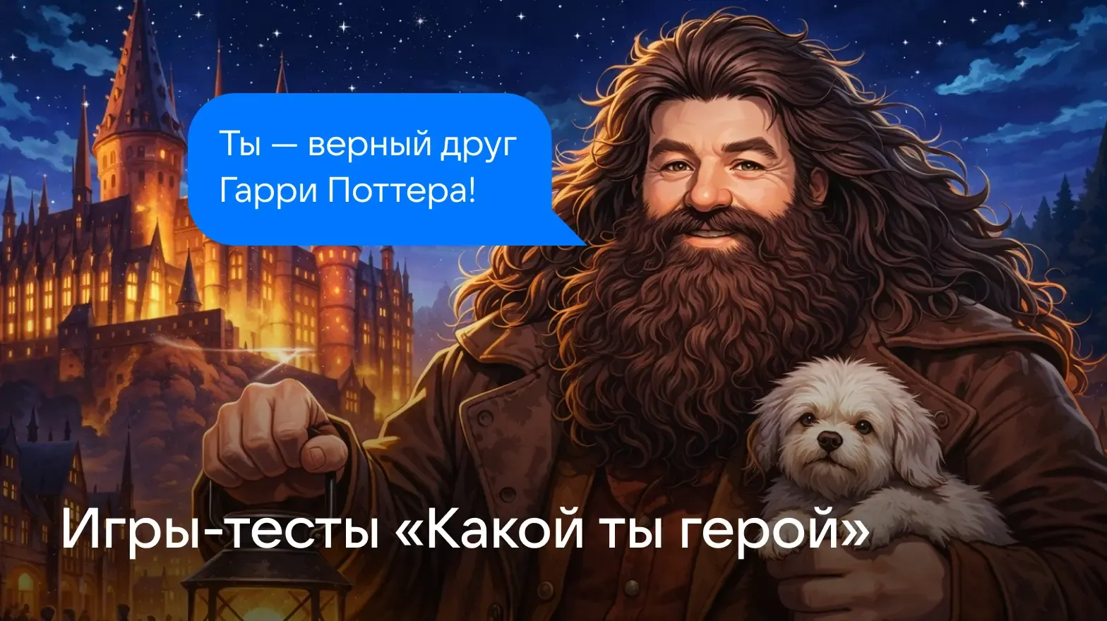 «Кто ты из Гарри Поттера» и «Какой ты гвоздь»: лучшие игры с тестами