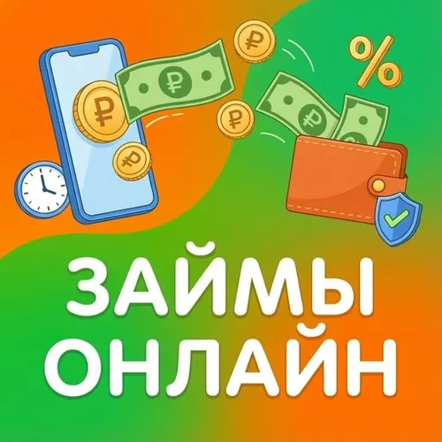 Займы в пару кликов моментально на карту — иконка