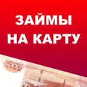Займы на карту - деньги за 5 минут логотип
