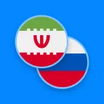 Русско-персидский словарь логотип