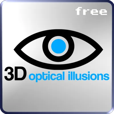 3D оптические иллюзии