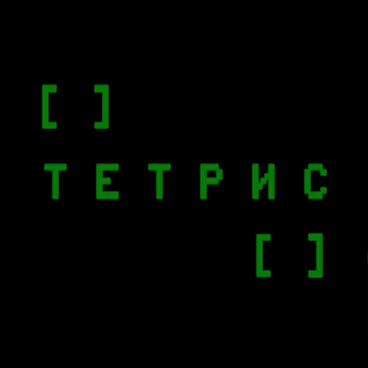 Tetris1984