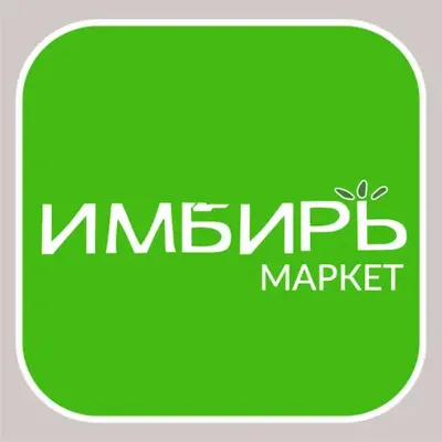 ИМБИРЬ марке‪т‬