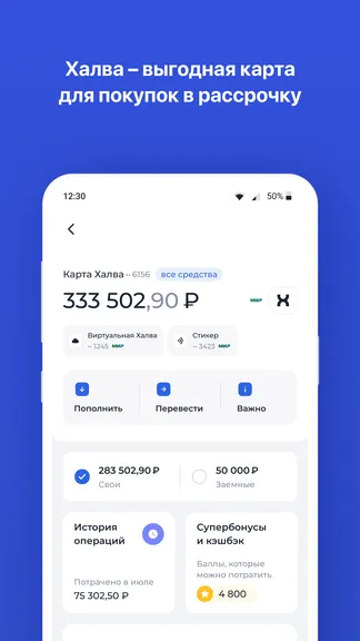 Скриншот Халва – Совкомбанк 2
