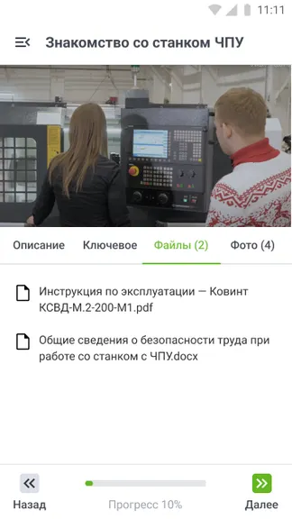 Скриншот 4/7