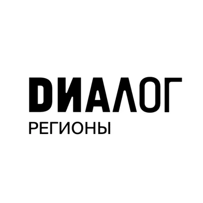 Диалог регионы