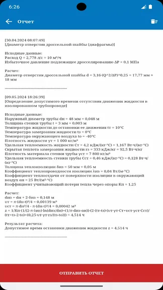 Скриншот 8/8