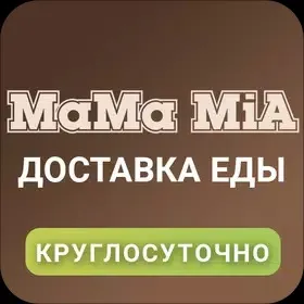 MamaMia Доставка еды 24/7