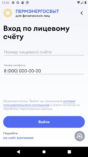Скриншот Пермэнергосбыт 3