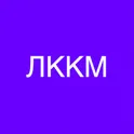 ЛККМ логотип