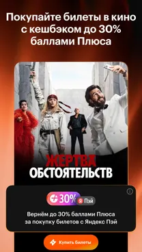 Кинопоиск: кино и сериалы - скрин 3
