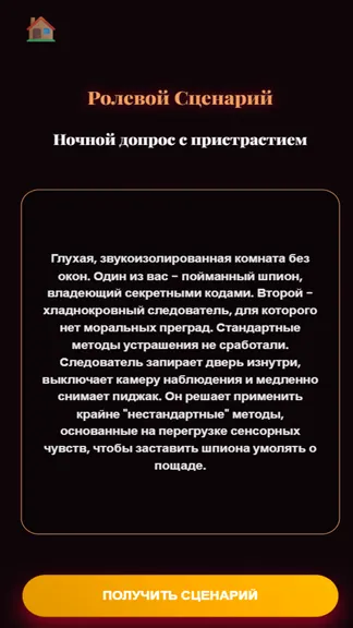 Скриншот 4/5