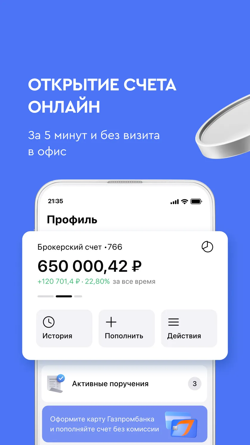 Газпромбанк Инвестиции - брокер скачать бесплатно Финансы на Android из  каталога RuStore от Общество с ограниченной ответственностью 