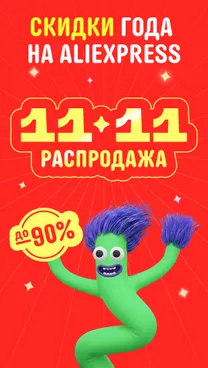 AliExpress: интернет-магазин - скрин 1