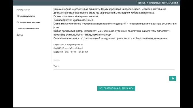 Скриншот 4/6