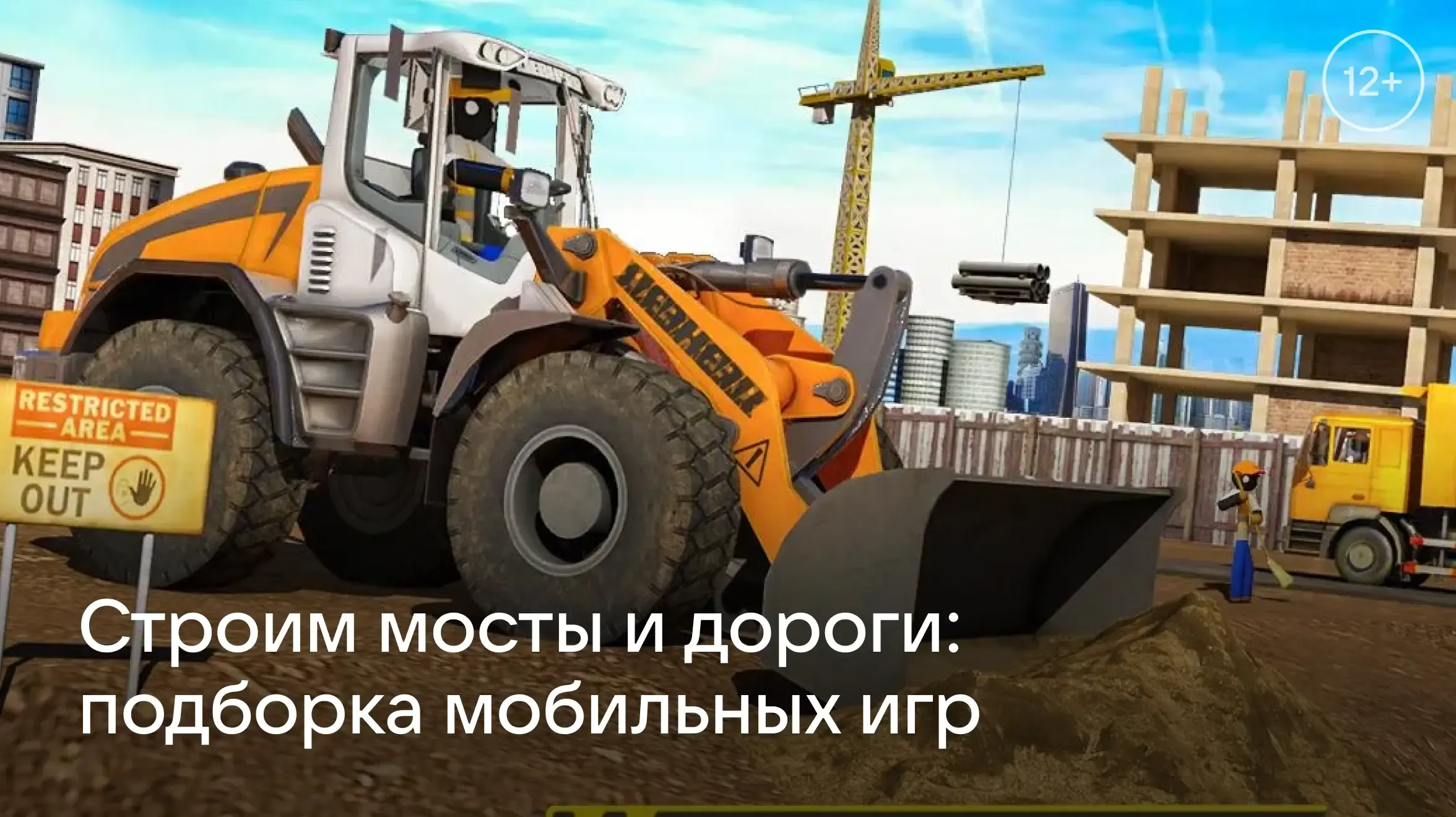 Строим мосты и дороги_ подборка мобильных игр