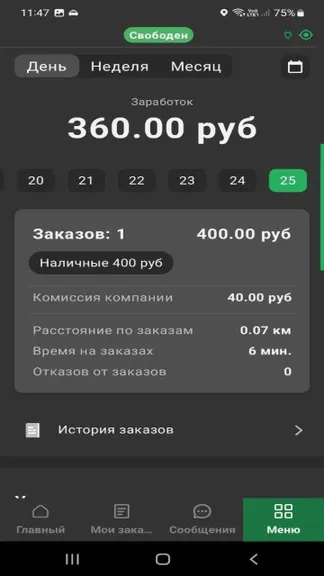 Скриншот 6/8