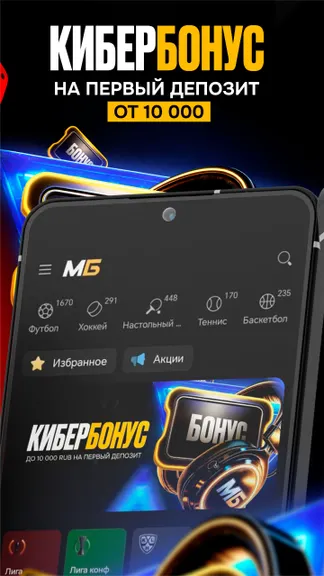 Скриншот приложения Melbet — экран 6